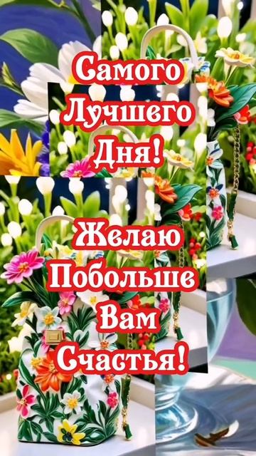 Утро доброго и позитивного. Музыкальная открытка пожелание.
