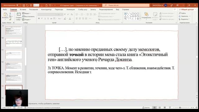 ЕГЭ по русскому языку. Задание 2