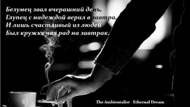 The Ambientalist - Ethernal Dream