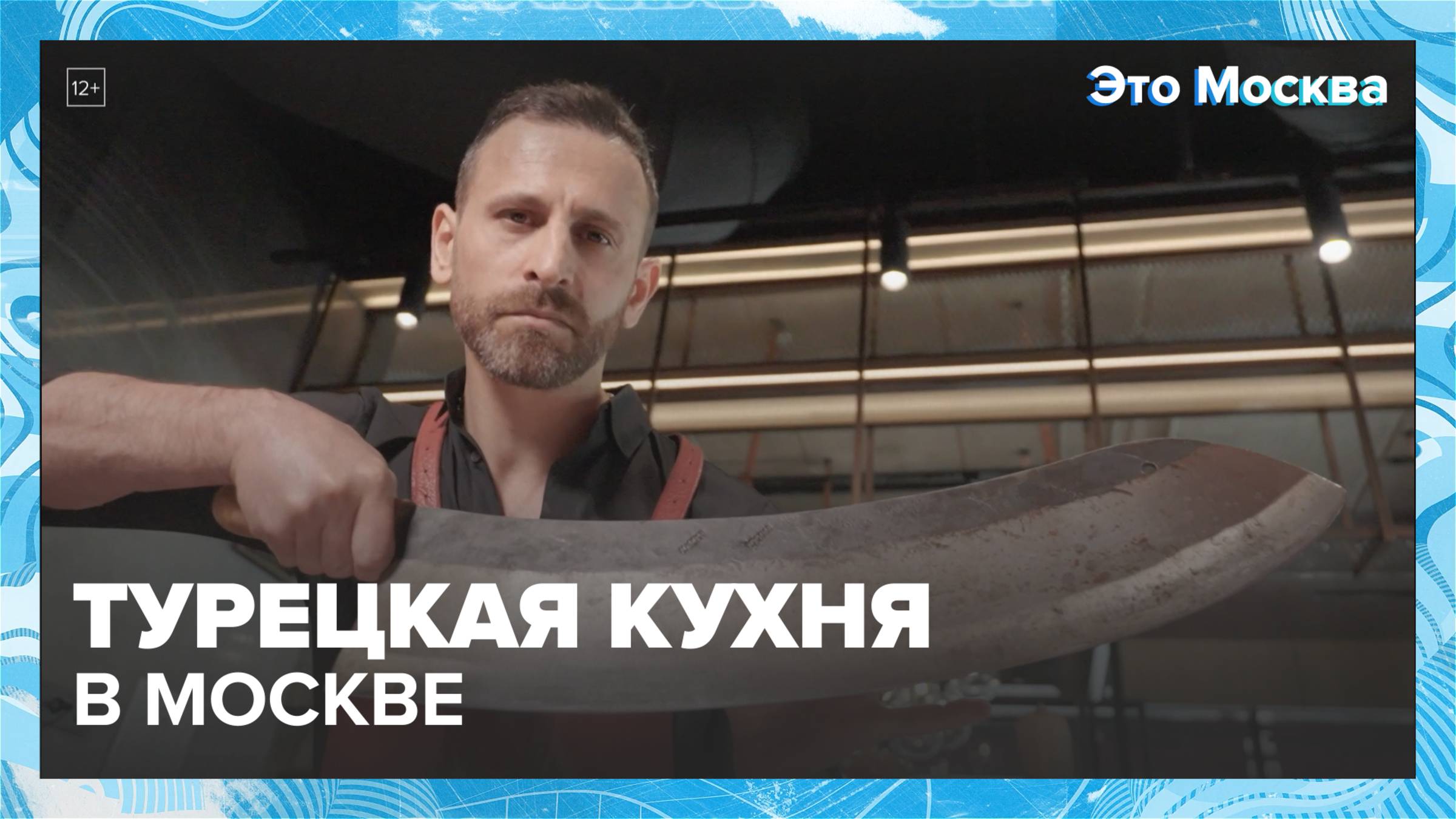 "Это Москва. Люди": Джихан Дениз — Москва 24|Контент