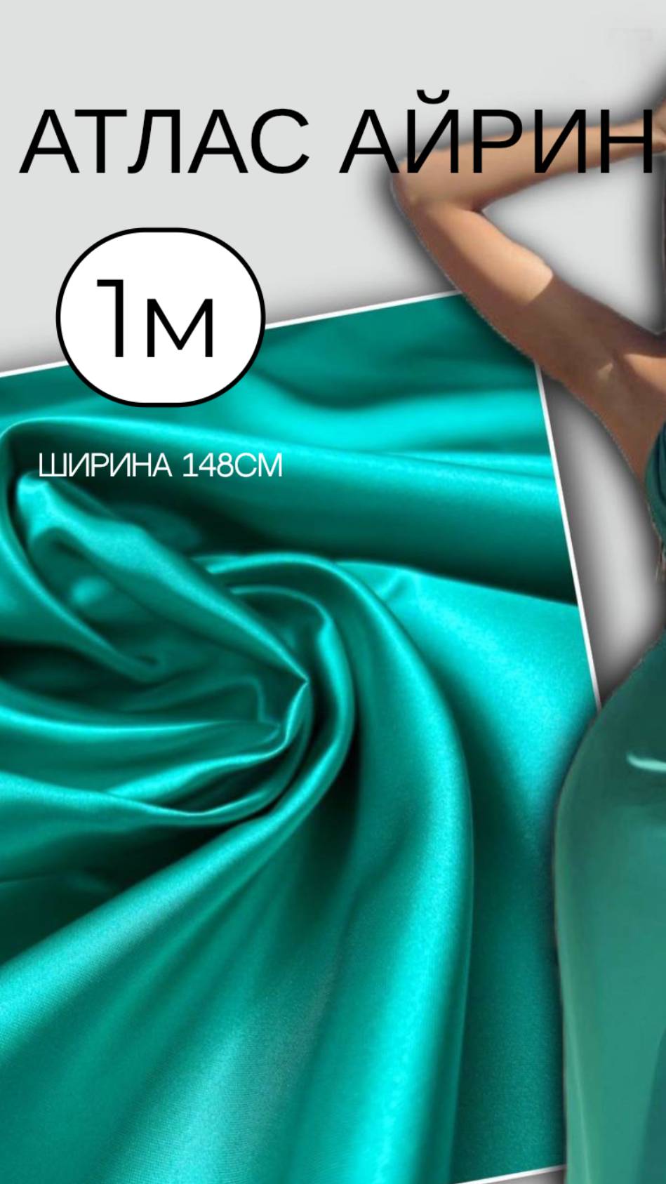 атлас изумрудный