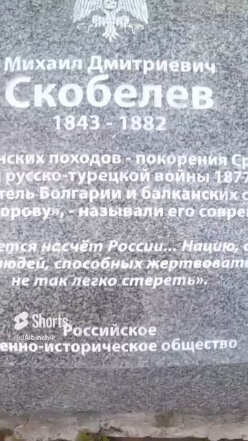 Памятник генералу Скобелеву.mp4