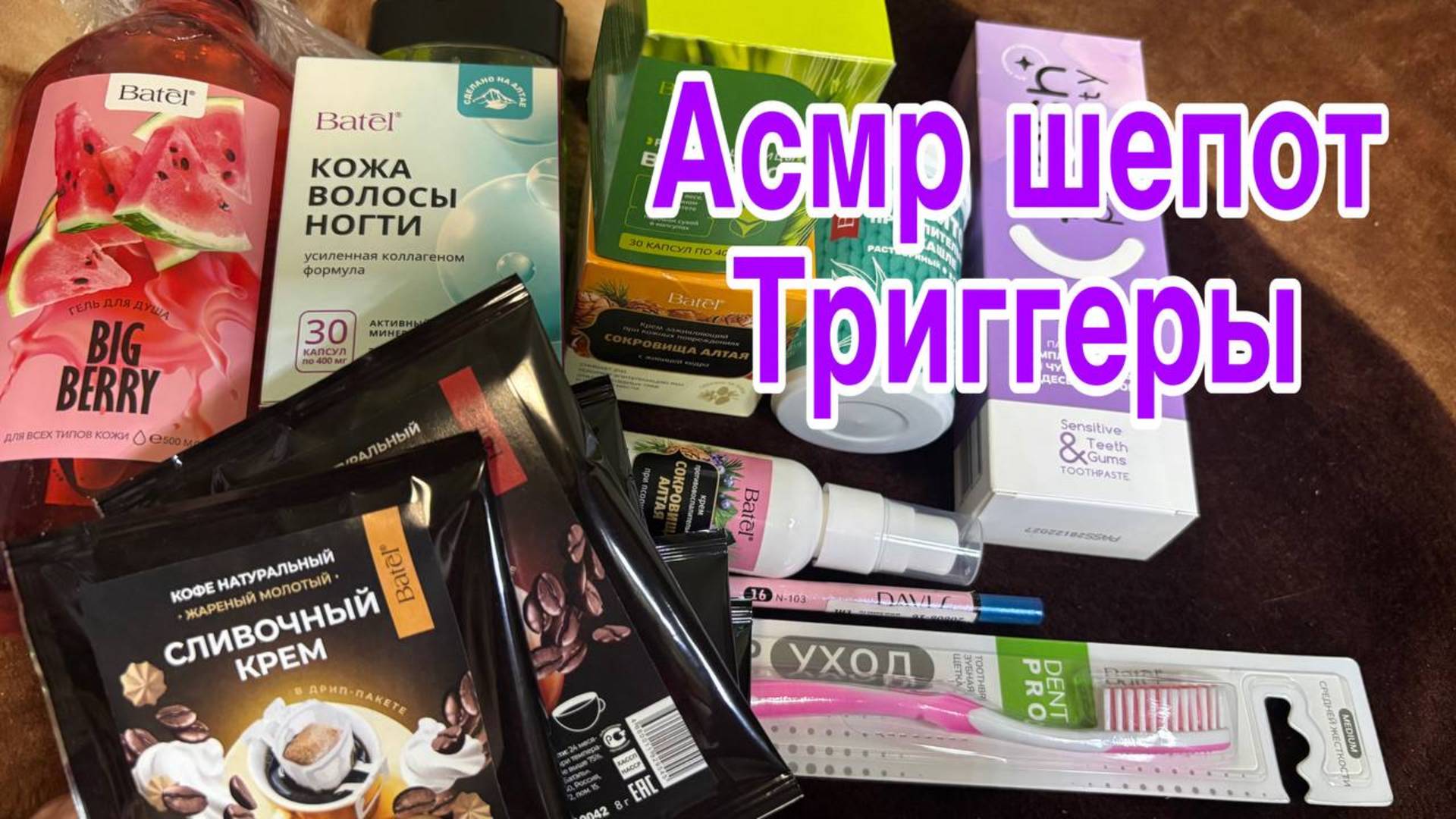 АСМР МОЙ ЗАКАЗ БАТЭЛЬ БЛИЗКИЙ ШЕПОТ
