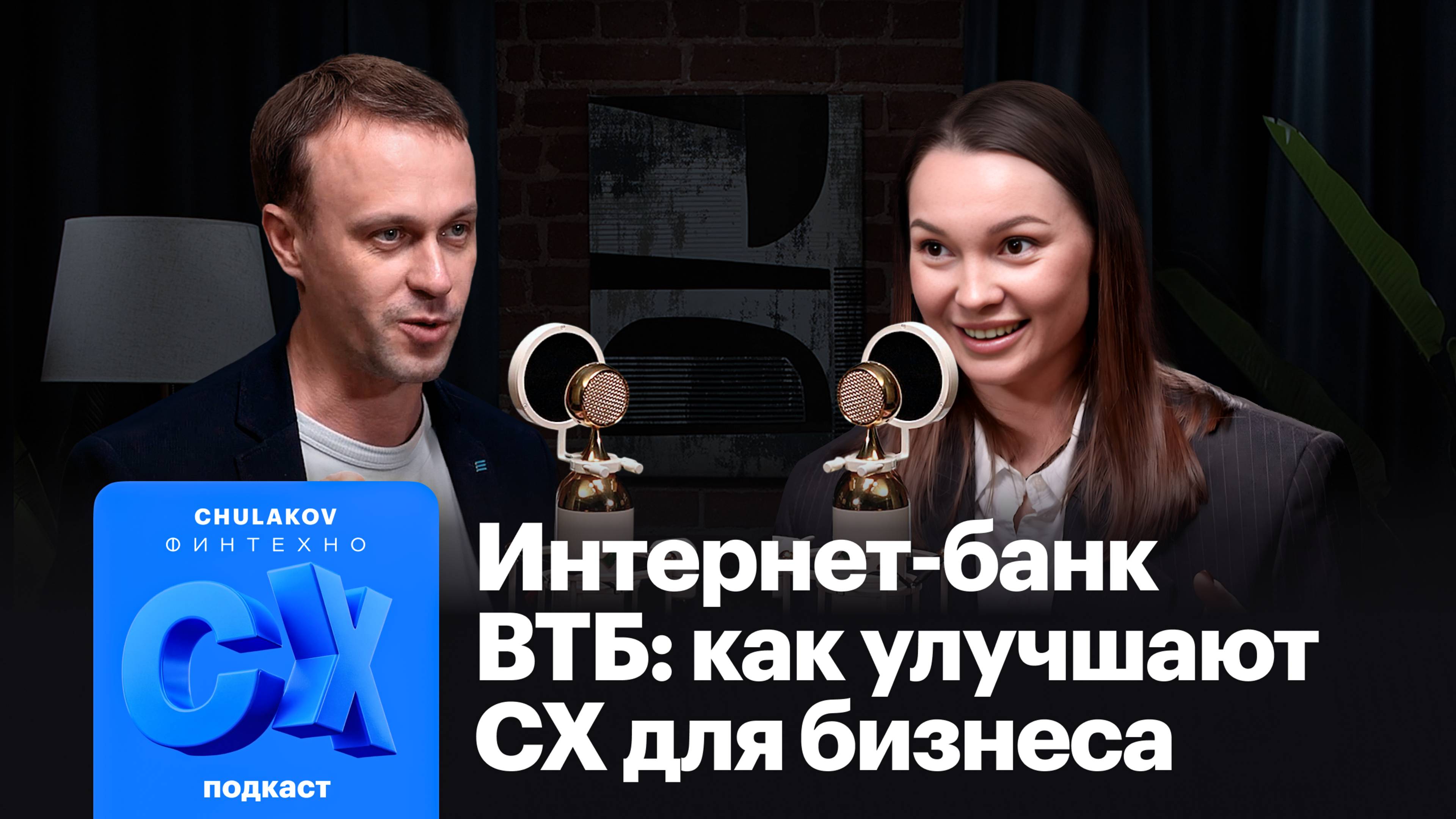 Сжатый для тг - Финальный монтаж СХ подкаст 1 выпуск 30.01