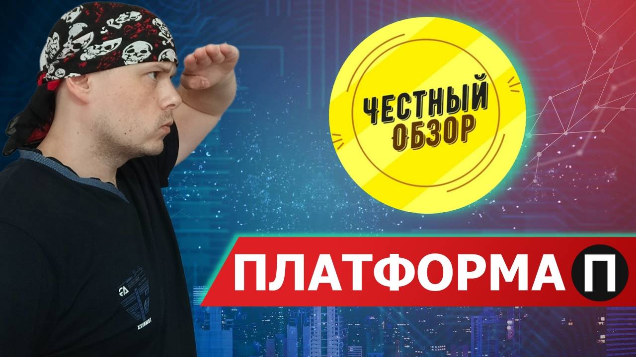 Честный обзор видеохостинга Платформа