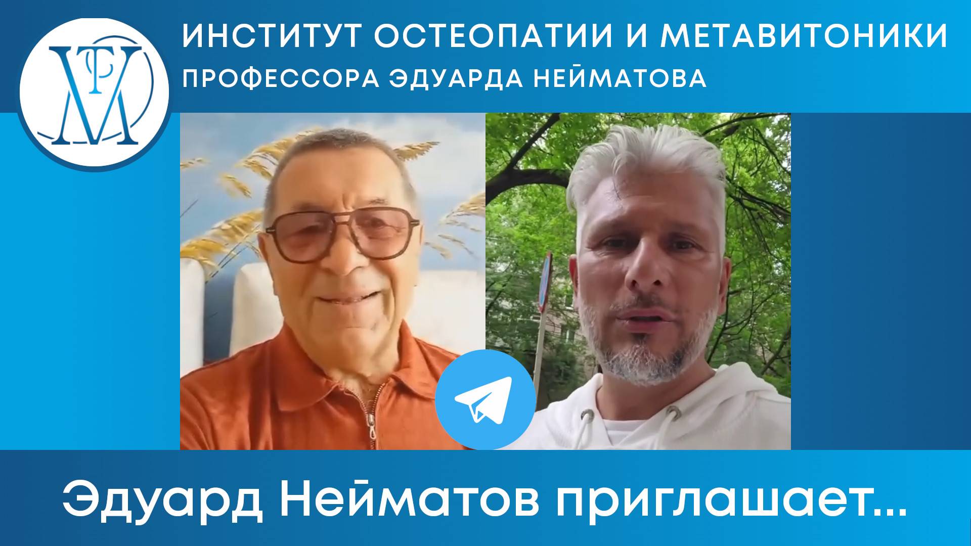 АНОНС Эдуард Нейматов и Талгат Акбашев  зум встреча на тему ЯСНОСТЬ