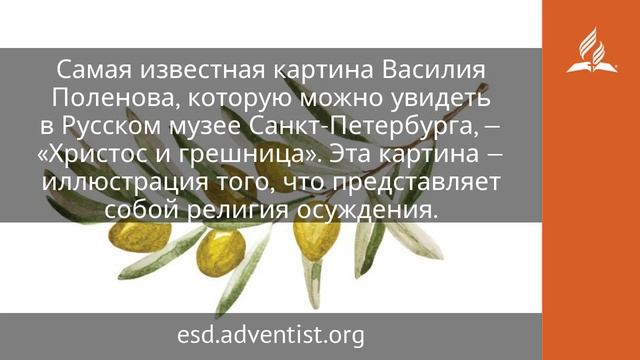21 июня 2025. Нет никакого осуждения. Под сенью благодати _ Адвентисты