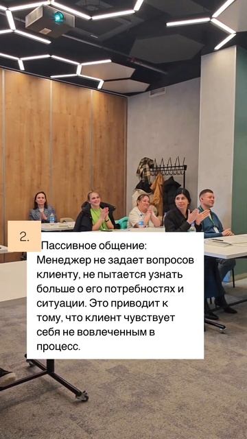 Пассивное общение менеджера