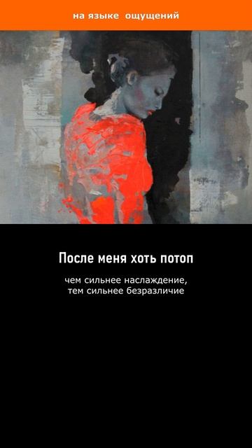 После меня