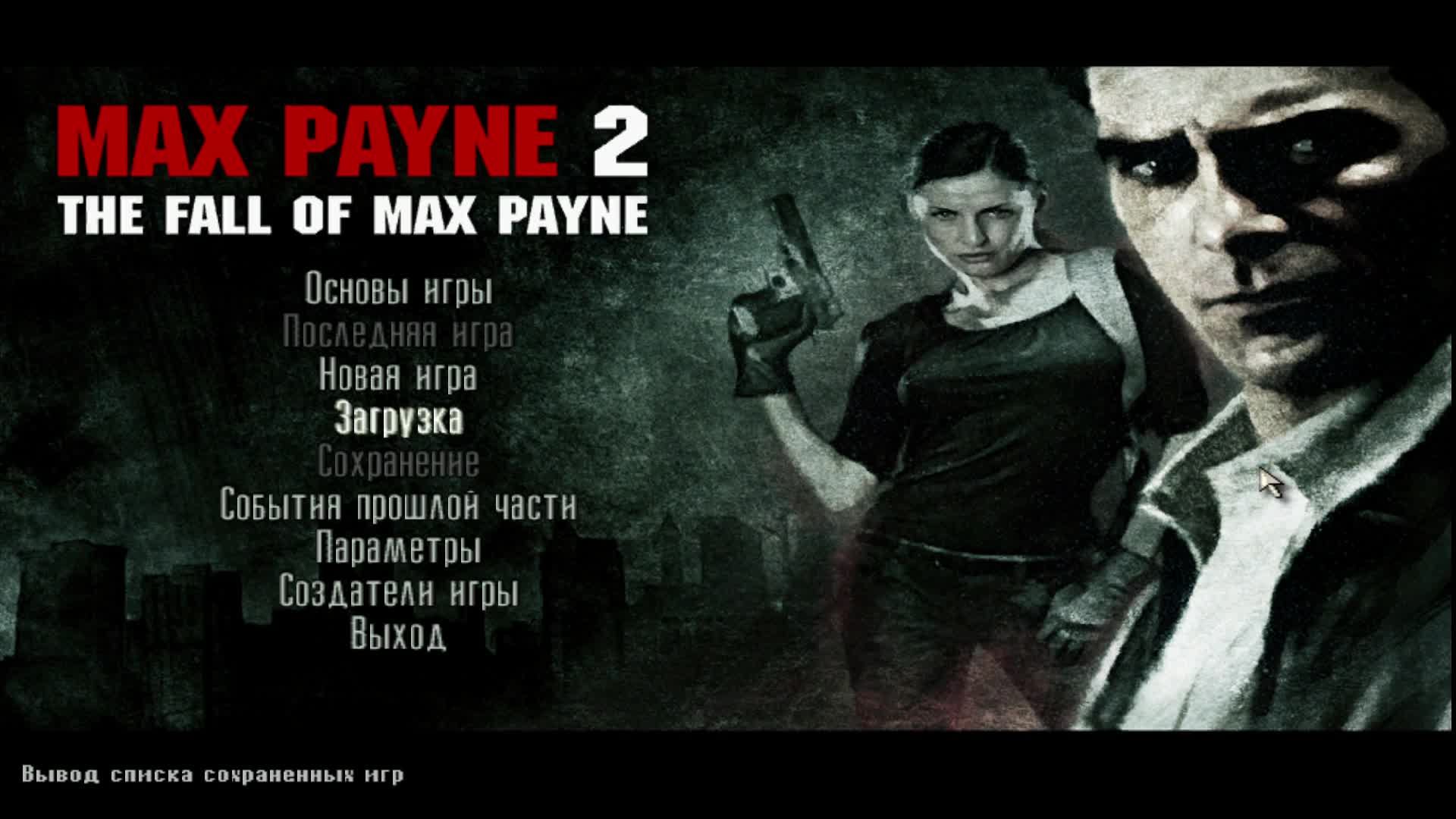MaxPayne 2: The Fall of Max Payne