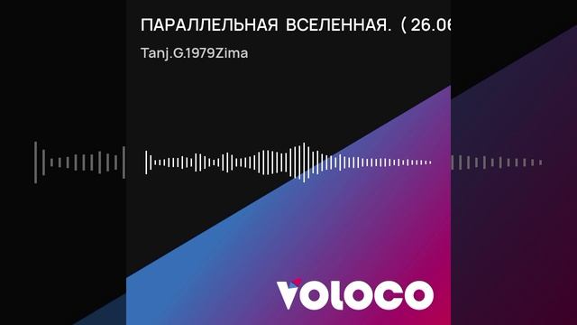 ПАРАЛЛЕЛЬНАЯ  ВСЕЛЕННАЯ.  ( 26.06.24)  Музыка от  20-06-2025 11-36.wav.mp4