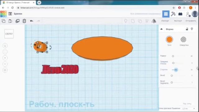 Разработка простого Брелка, для печати на 3D-принтере