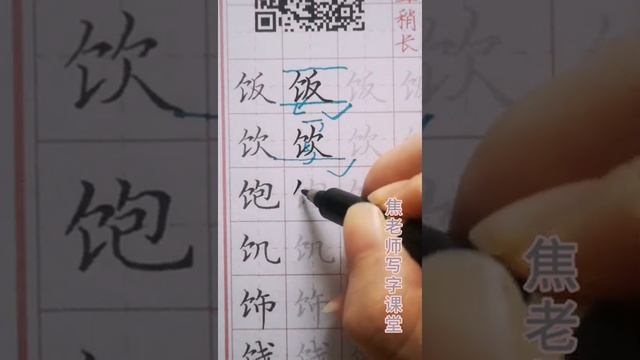 食字旁的字怎么写？