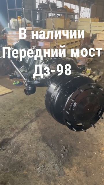 Мост передний ДЗ-98В1.61.00.000 #стройка #automobile #excavator #РемонтДЗ98 #ЗапчастиДляТехники