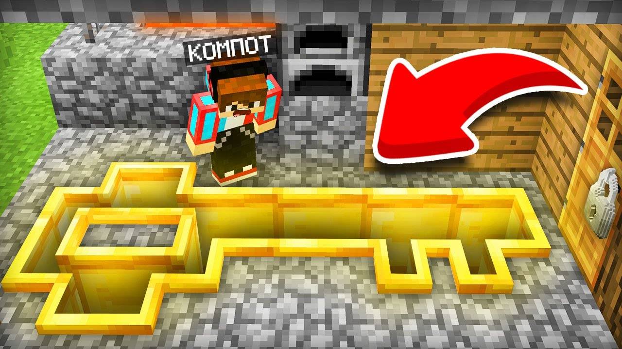 КУДА ВЕДЁТ ЭТА ЯМА-КЛЮЧ В МАЙНКРАФТ  Компот Minecraft