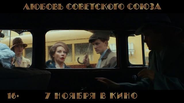 Трейлер фильма Любовь Советского Союза (2024)