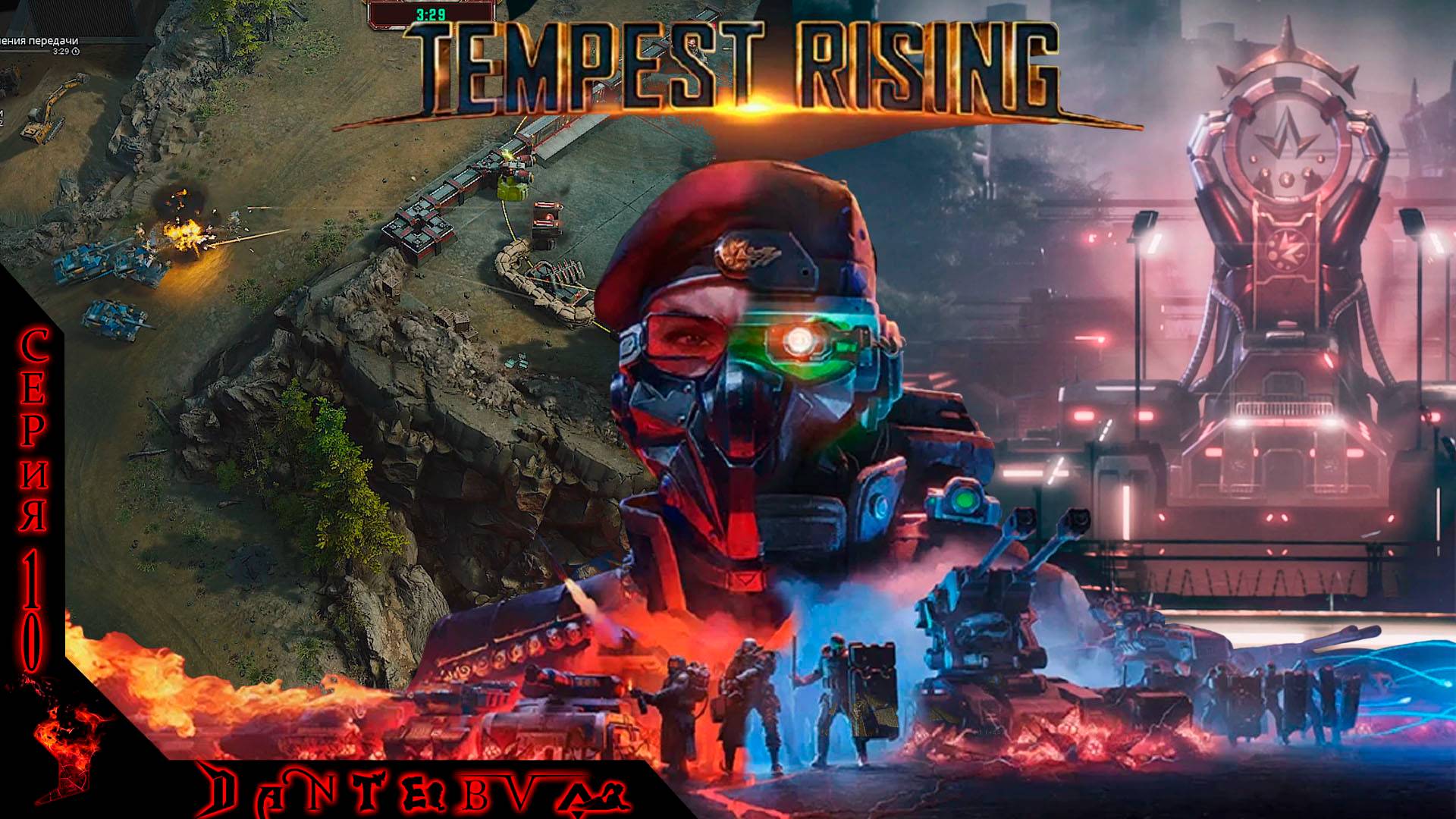 Играем в Tempest Rising