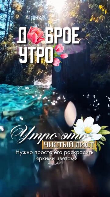 #доброеутро