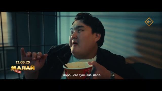 Фильм Малай _ Ресми трейлер _ 13.03.2025
