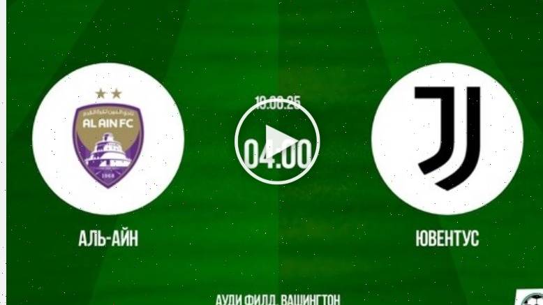 Аль-Айн - Ювентус (Клубный чемпионат мира - 2025. 1-й тур. 19.06.2025) 🎖 watch online