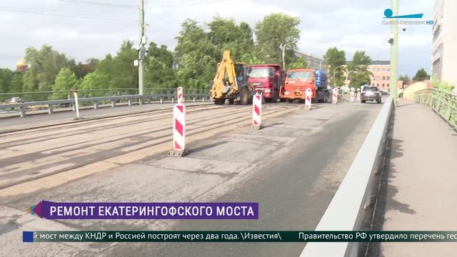 Екатерингофский мост уходит на ремонт