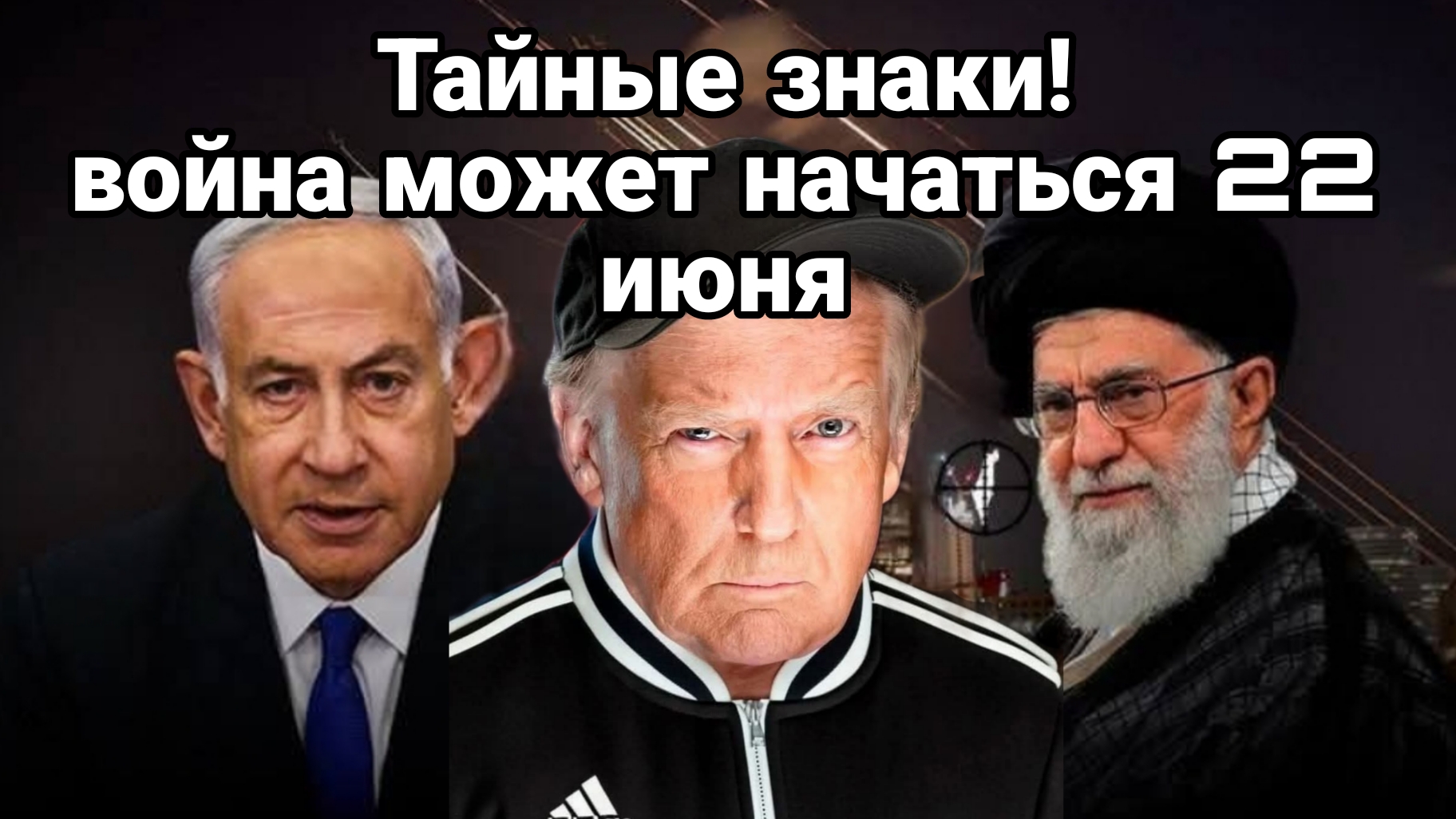 Тайные знаки США могут начать войну 22 июня