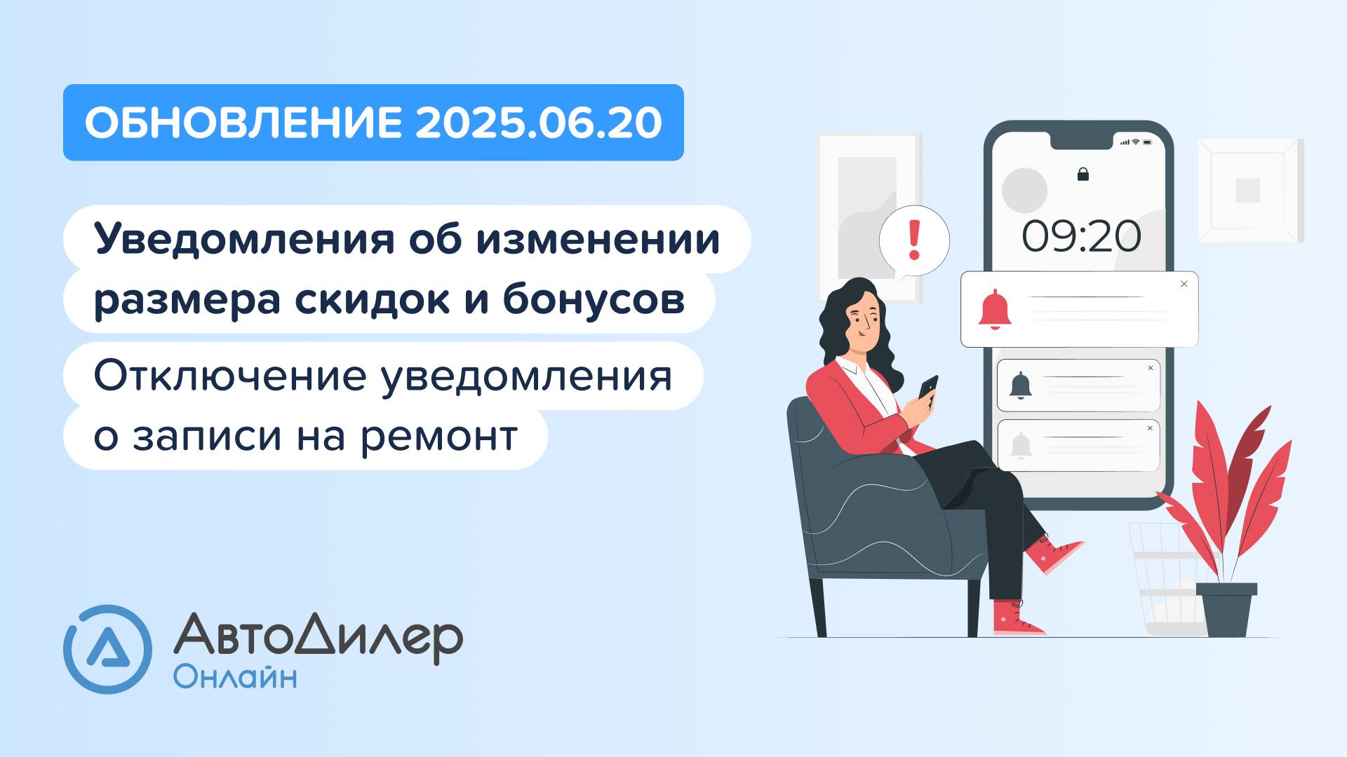АвтоДилер Онлайн. Что нового в версии 2025.06.20 — Программа для автосервиса и СТО — autodealer.ru
