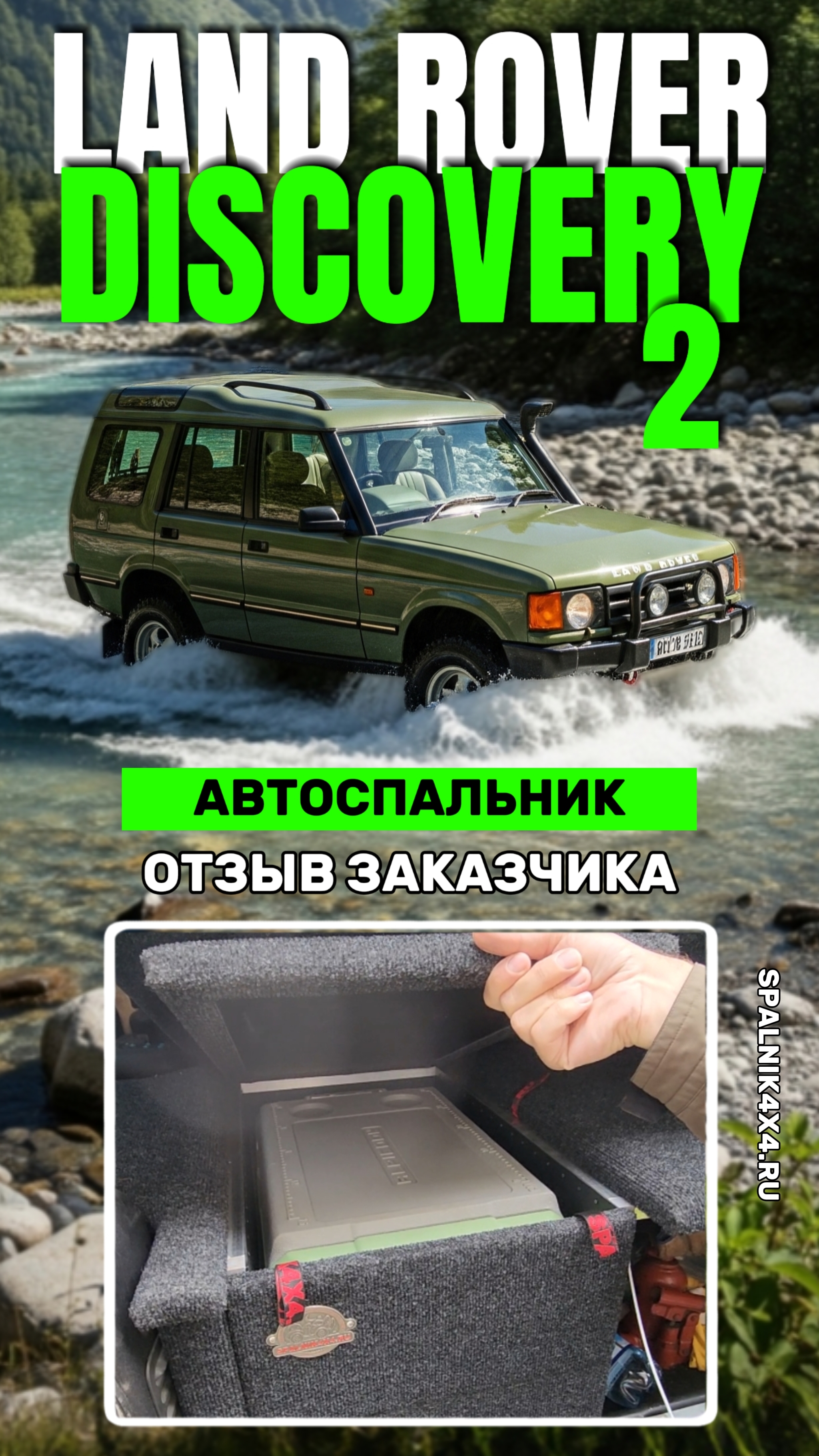 Land Rover Defender 2 - отзыв заказчика после года эксплуатации автоспальника от #spalnik4x4