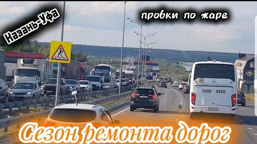 Казань-Уфа