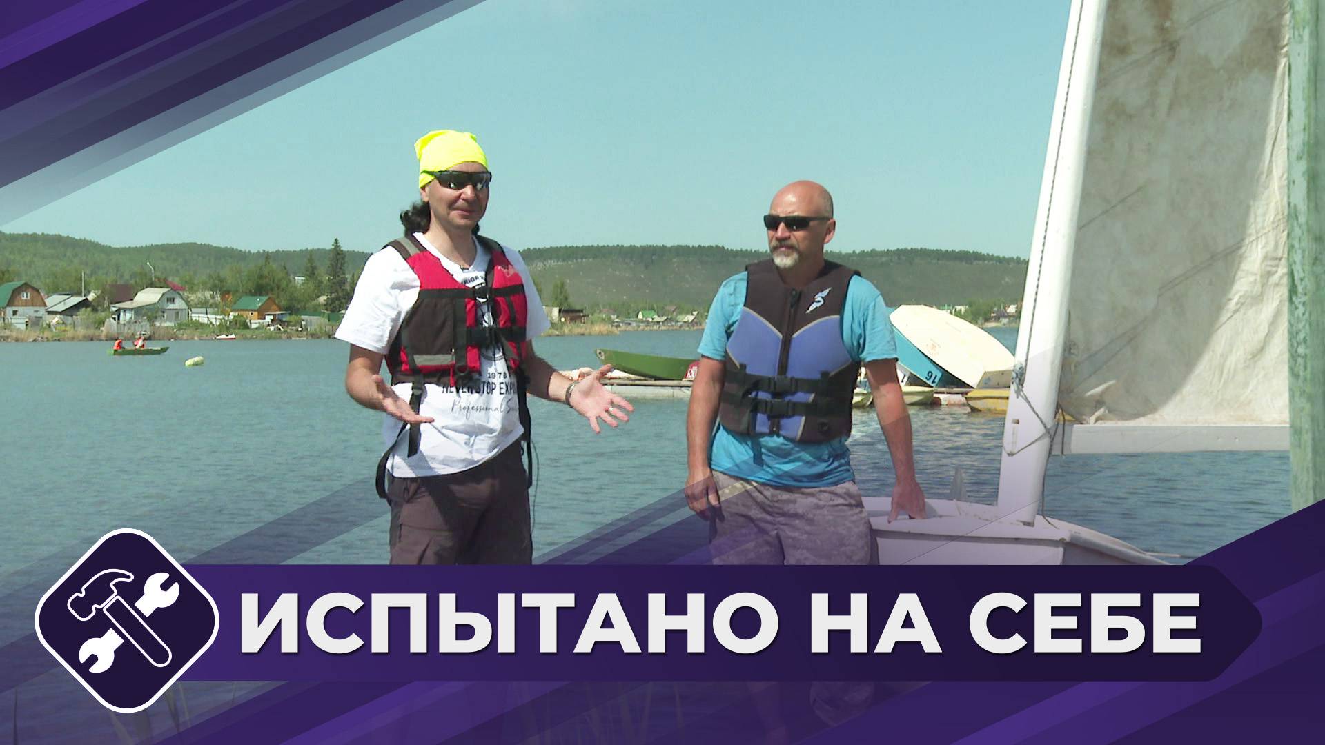 Испытано на себе: Яхтинг