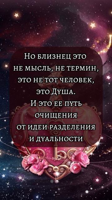 Близнецовые пламена