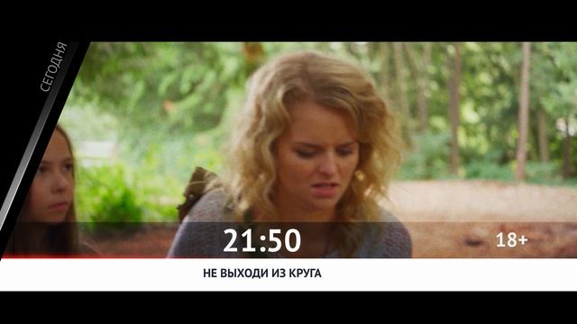 СМОТРИ СЕГОДНЯ НА КАНАЛЕ КИНОУЖАС