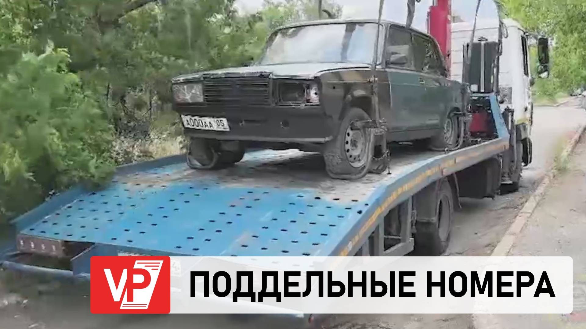 ВОЛГОГРАДСКИЕ ИНСПЕКТОРЫ ДПС ОБНАРУЖИЛИ АВТОМОБИЛЬ С ПОДДЕЛЬНЫМИ НОМЕРАМИ