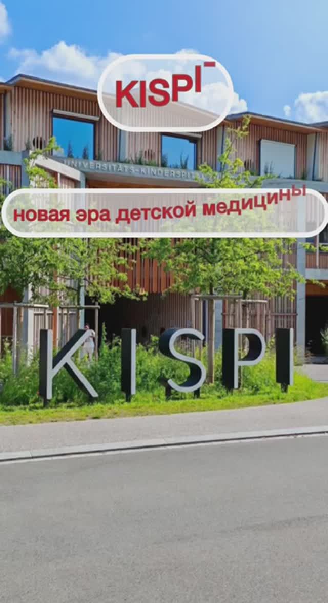 Мы в KISPI: внутри самой современной детской больницы Европы #детскаябольница