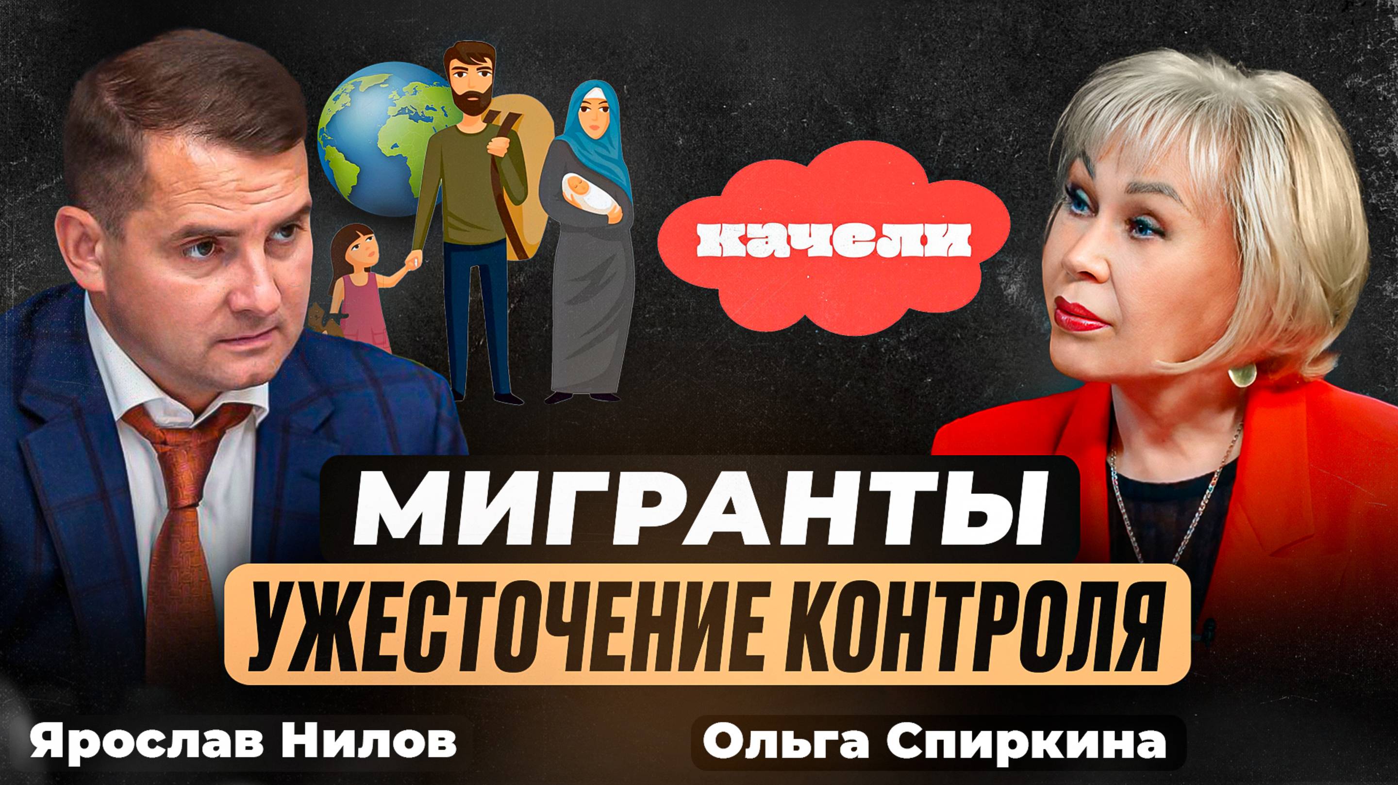 Проблемы мигрантов в России обсуждает депутат ГД Ярослав НИЛОВ