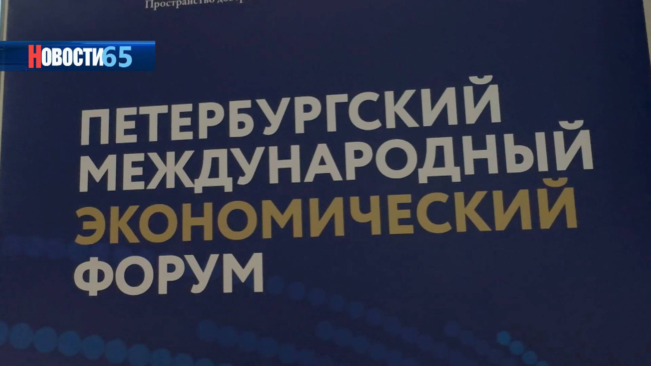 Расширение списка инвесторов. Второй день ПМЭФ принес новые выгодные соглашения