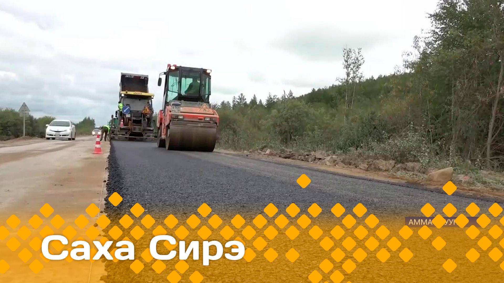 «Саха сирэ» информационнай биэрии. Бэс  ыйын  20 күнэ 20:30