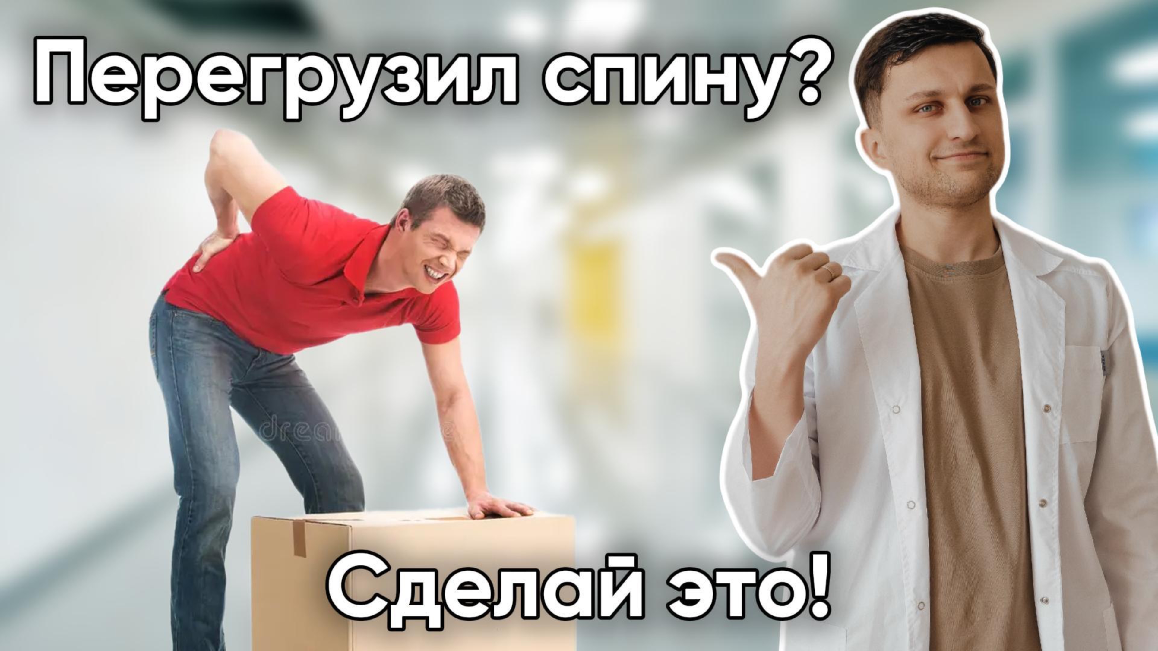 Заклинило спину от тяжестей? Эти упражнения решат проблему!