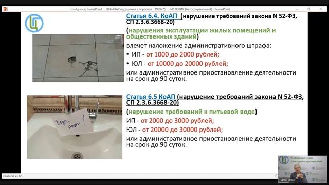 Вебинар «Основные нарушения на предприятиях торговли пищевыми продуктами»