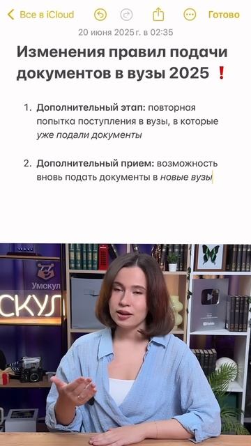 Правила поступления в вузы 2025 #егэ #огэ #умскул #онлайншкола #вуз #поступление #приемнаякомиссия