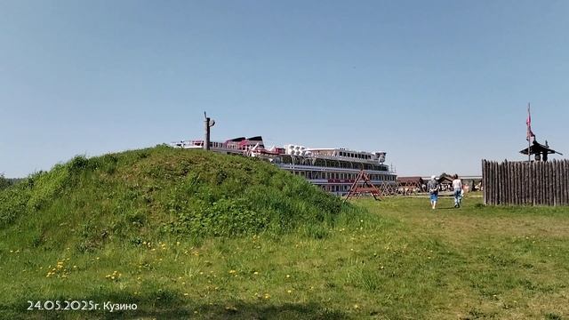 Кузино. 24.05.2025г