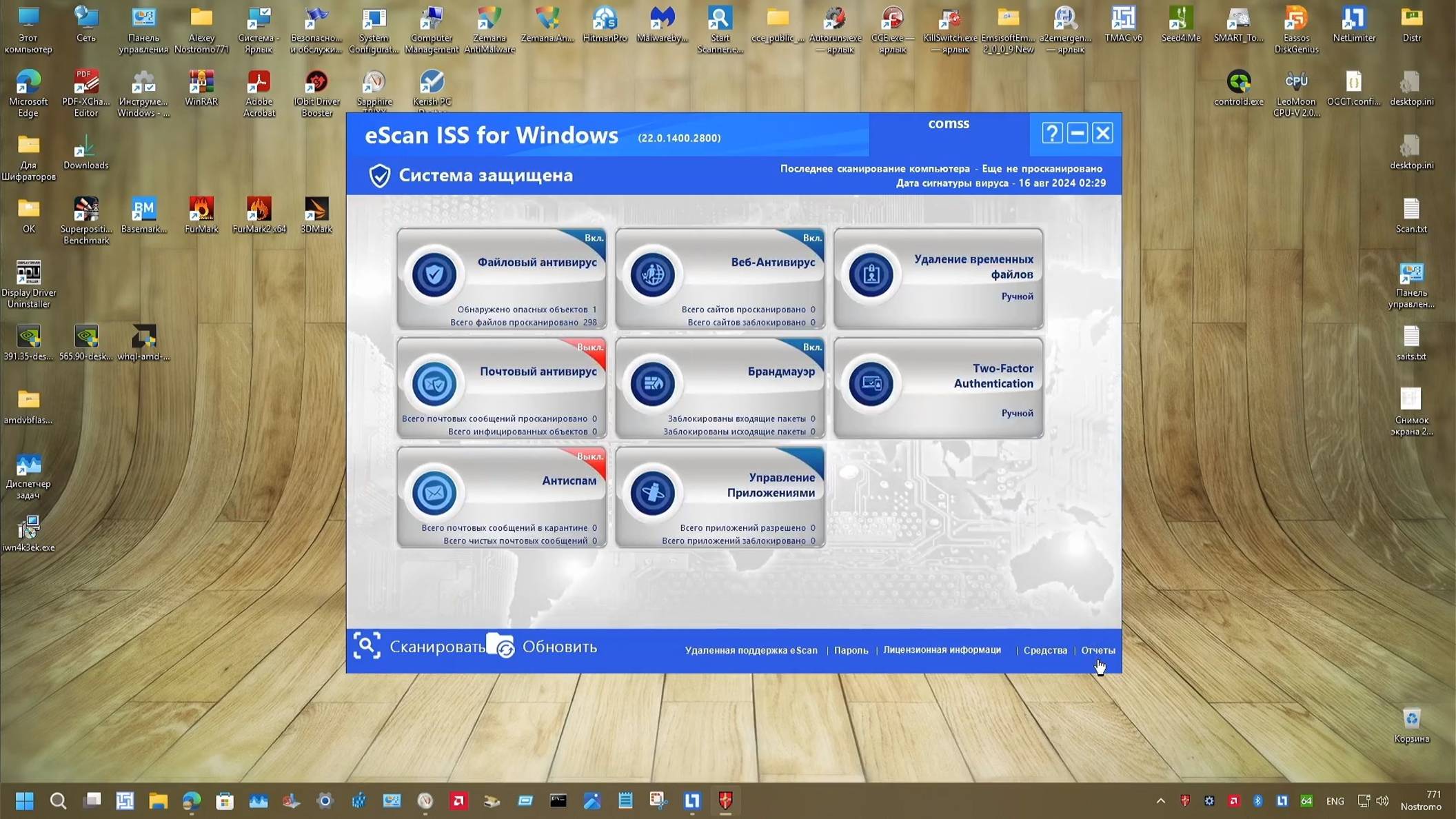 13 Тест Апрель-Май 2025 года - eScan Internet Security Suite 22.0.1400.2800
