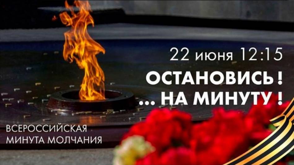 Минута молчания. Метроном 2025