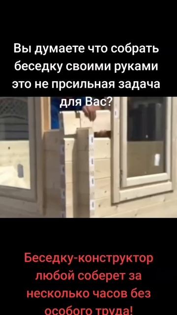 Беседка из лиственницы для самостоятельной сборки