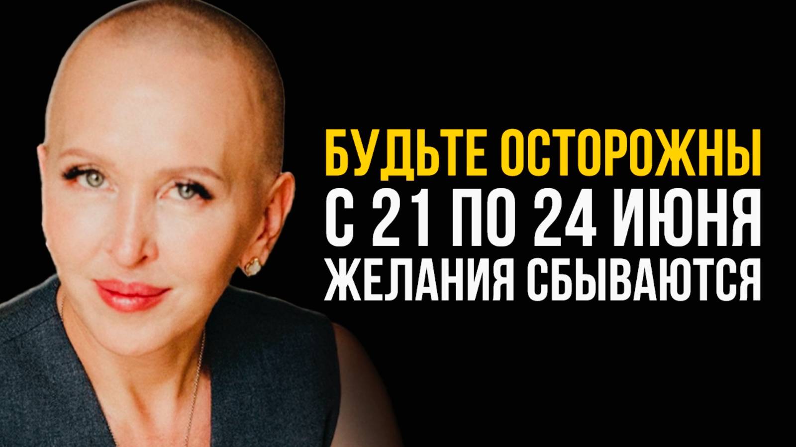 В Эти 3 Дня Исполняется Все - Помни про Эти Правила! Как Верно Загадать Желание с 21 по 24 Июня
