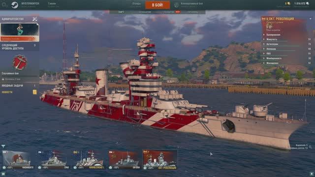 ОКТЯБРЬСКАЯ РЕВОЛЮЦИЯ СОВЕТСКИЙ ПРЕМИУМНЫЙ ЛИНКОР V УРОВНЯ В ИГРЕ WORLD OF WARSHIPS