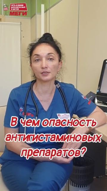 Таблетки от аллергии опасно пить, если... #доктор#меги #врач #медицина #shorts