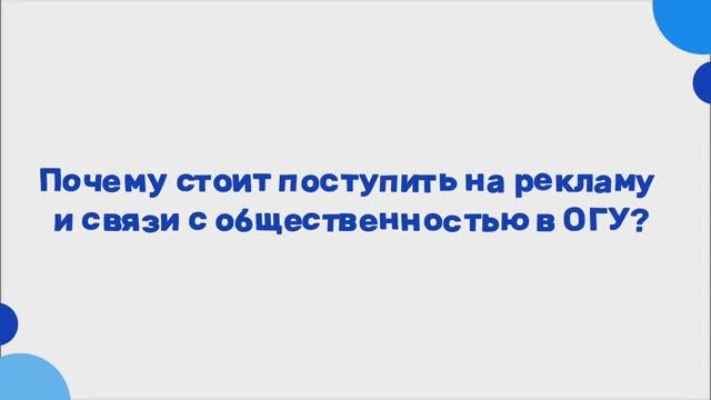 Профориентационный ролик кафедры маркетинга и торгового дела