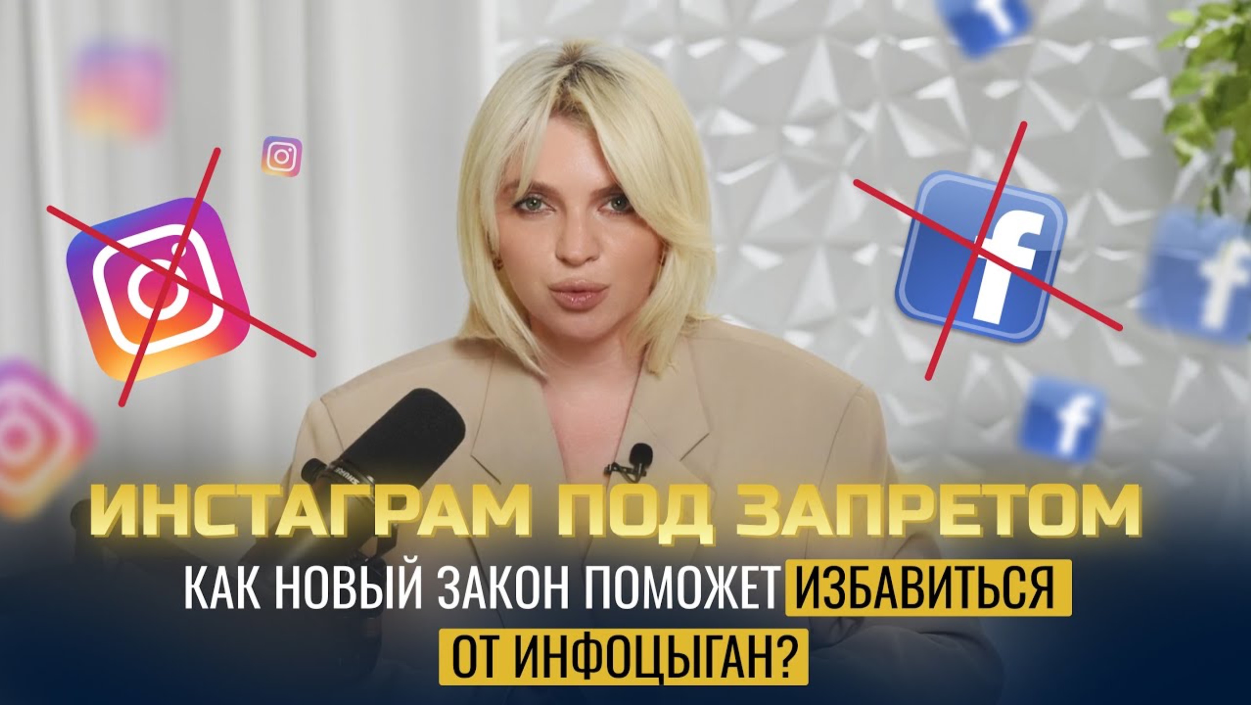Инстаграм под запретом / Как новый закон поможет избавиться от инфоцыган?