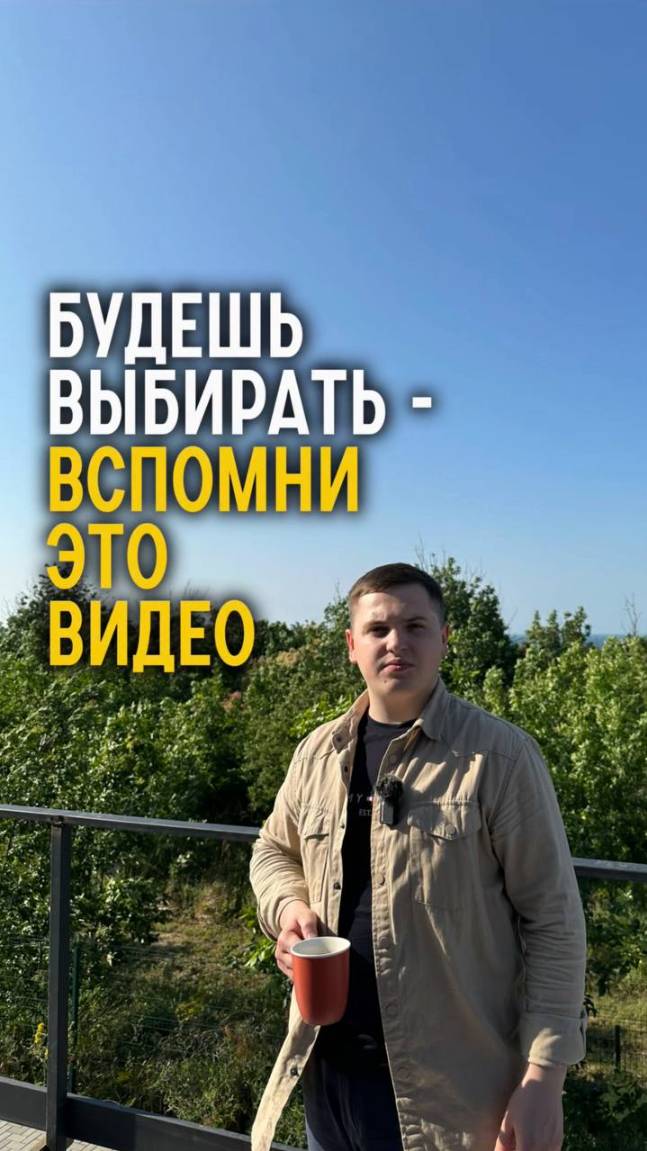 Что выберешь ты?